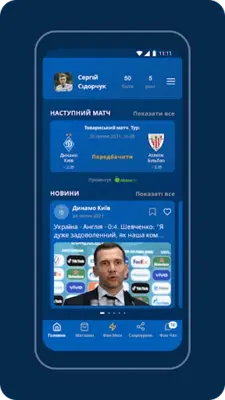 FC Dynamo Kyiv android App screenshot 3