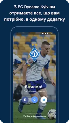 FC Dynamo Kyiv android App screenshot 4